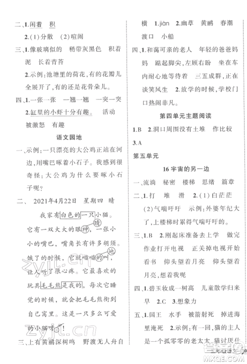 武汉出版社2022状元成才路创优作业100分三年级下册语文人教版浙江专版参考答案 武汉出版社2022状元成才路创优作业100分三年级下册语文人教版浙江专版参考答案