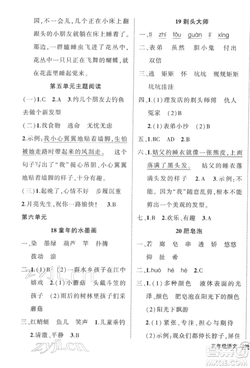 武汉出版社2022状元成才路创优作业100分三年级下册语文人教版浙江专版参考答案 武汉出版社2022状元成才路创优作业100分三年级下册语文人教版浙江专版参考答案
