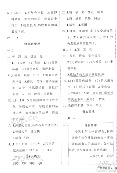 武汉出版社2022状元成才路创优作业100分三年级下册语文人教版浙江专版参考答案