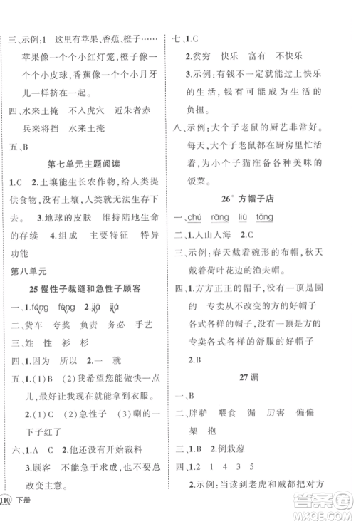 武汉出版社2022状元成才路创优作业100分三年级下册语文人教版浙江专版参考答案