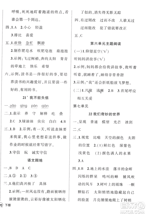 武汉出版社2022状元成才路创优作业100分三年级下册语文人教版浙江专版参考答案 武汉出版社2022状元成才路创优作业100分三年级下册语文人教版浙江专版参考答案