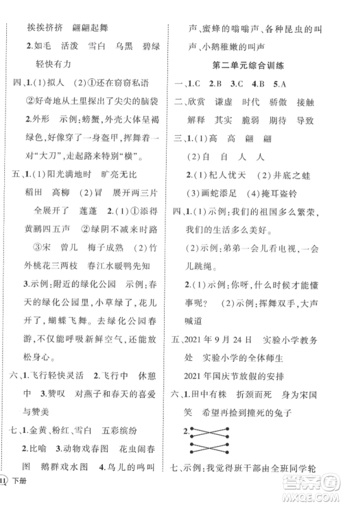 武汉出版社2022状元成才路创优作业100分三年级下册语文人教版浙江专版参考答案 武汉出版社2022状元成才路创优作业100分三年级下册语文人教版浙江专版参考答案