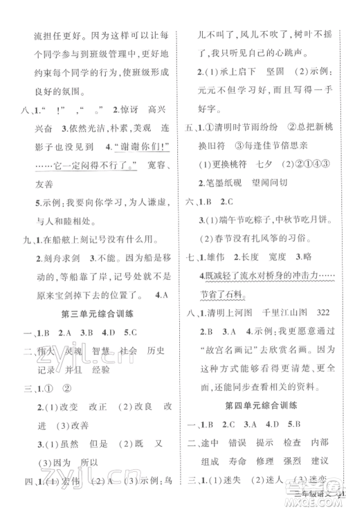 武汉出版社2022状元成才路创优作业100分三年级下册语文人教版浙江专版参考答案