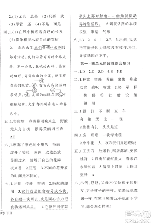 武汉出版社2022状元成才路创优作业100分三年级下册语文人教版浙江专版参考答案 武汉出版社2022状元成才路创优作业100分三年级下册语文人教版浙江专版参考答案
