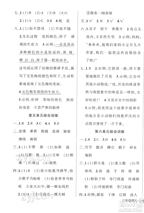 武汉出版社2022状元成才路创优作业100分三年级下册语文人教版浙江专版参考答案 武汉出版社2022状元成才路创优作业100分三年级下册语文人教版浙江专版参考答案