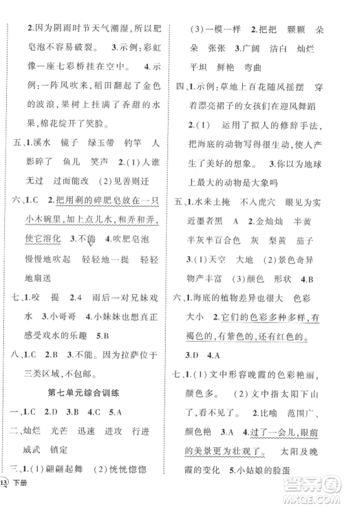 武汉出版社2022状元成才路创优作业100分三年级下册语文人教版浙江专版参考答案 武汉出版社2022状元成才路创优作业100分三年级下册语文人教版浙江专版参考答案