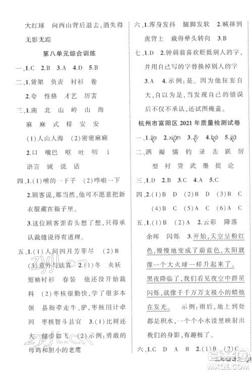 武汉出版社2022状元成才路创优作业100分三年级下册语文人教版浙江专版参考答案 武汉出版社2022状元成才路创优作业100分三年级下册语文人教版浙江专版参考答案