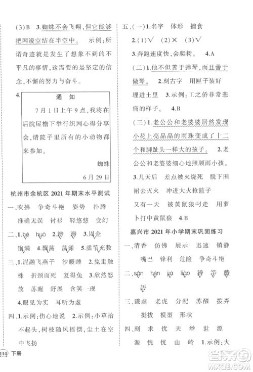 武汉出版社2022状元成才路创优作业100分三年级下册语文人教版浙江专版参考答案