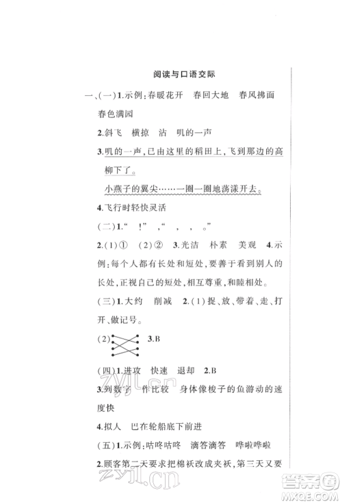 武汉出版社2022状元成才路创优作业100分三年级下册语文人教版浙江专版参考答案 武汉出版社2022状元成才路创优作业100分三年级下册语文人教版浙江专版参考答案