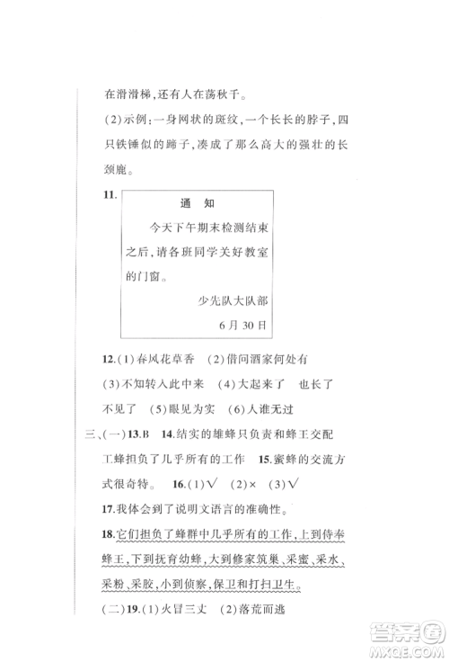 武汉出版社2022状元成才路创优作业100分三年级下册语文人教版浙江专版参考答案