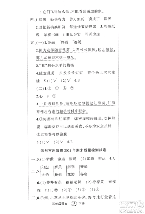 武汉出版社2022状元成才路创优作业100分三年级下册语文人教版浙江专版参考答案 武汉出版社2022状元成才路创优作业100分三年级下册语文人教版浙江专版参考答案