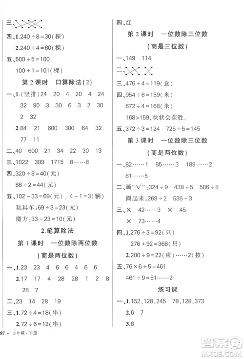 武汉出版社2022状元成才路创优作业100分三年级下册数学人教版参考答案