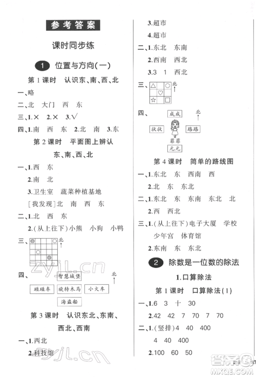 武汉出版社2022状元成才路创优作业100分三年级下册数学人教版参考答案 武汉出版社2022状元成才路创优作业100分三年级下册数学人教版参考答案