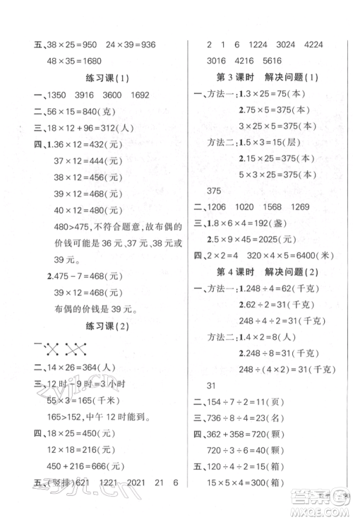 武汉出版社2022状元成才路创优作业100分三年级下册数学人教版参考答案