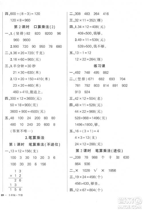 武汉出版社2022状元成才路创优作业100分三年级下册数学人教版参考答案