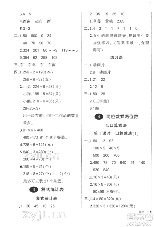 武汉出版社2022状元成才路创优作业100分三年级下册数学人教版参考答案