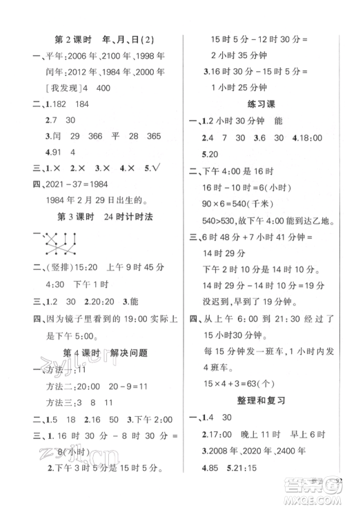 武汉出版社2022状元成才路创优作业100分三年级下册数学人教版参考答案