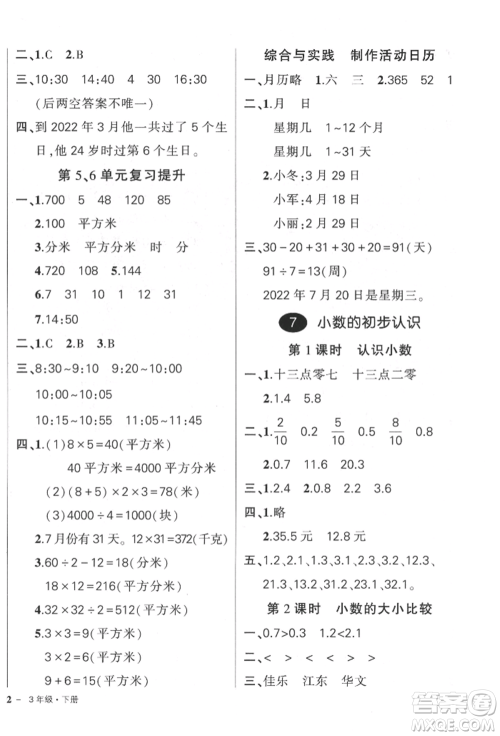 武汉出版社2022状元成才路创优作业100分三年级下册数学人教版参考答案