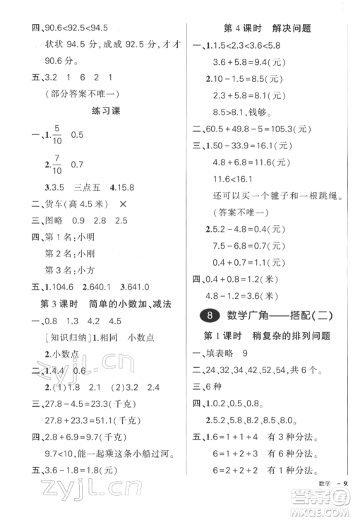 武汉出版社2022状元成才路创优作业100分三年级下册数学人教版参考答案
