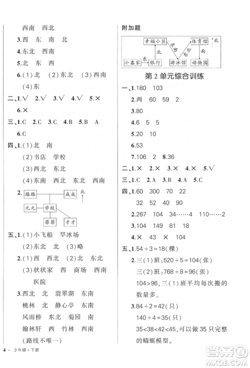 武汉出版社2022状元成才路创优作业100分三年级下册数学人教版参考答案