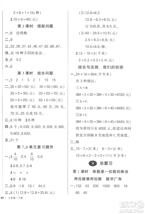 武汉出版社2022状元成才路创优作业100分三年级下册数学人教版参考答案