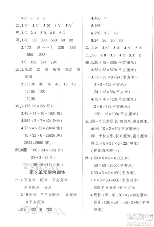 武汉出版社2022状元成才路创优作业100分三年级下册数学人教版参考答案