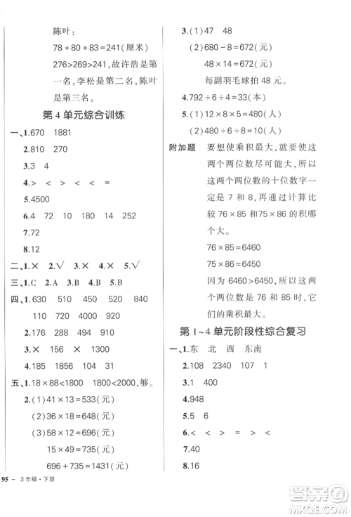 武汉出版社2022状元成才路创优作业100分三年级下册数学人教版参考答案