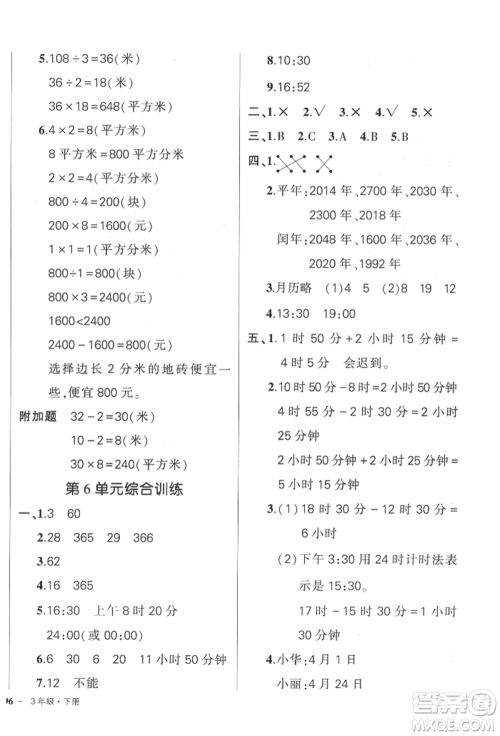 武汉出版社2022状元成才路创优作业100分三年级下册数学人教版参考答案