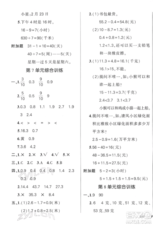 武汉出版社2022状元成才路创优作业100分三年级下册数学人教版参考答案