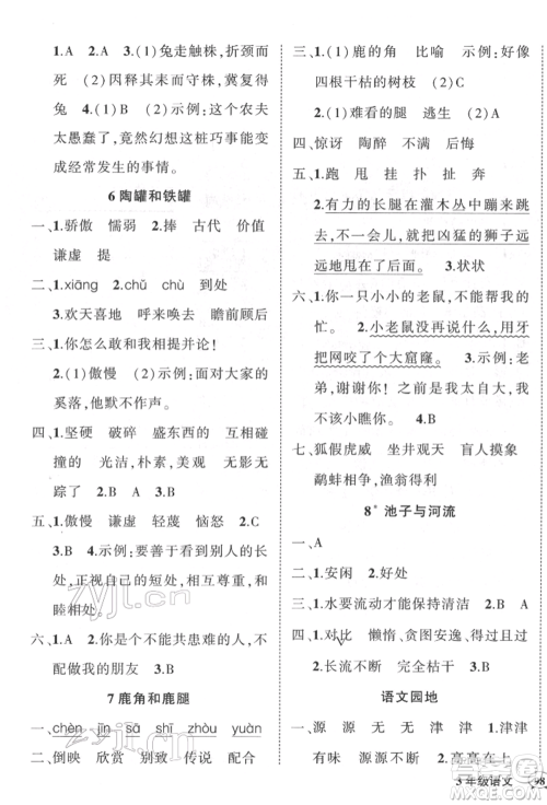 武汉出版社2022状元成才路创优作业100分三年级下册语文人教版参考答案