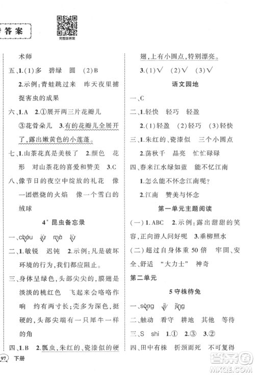 武汉出版社2022状元成才路创优作业100分三年级下册语文人教版参考答案 武汉出版社2022状元成才路创优作业100分三年级下册语文人教版参考答案