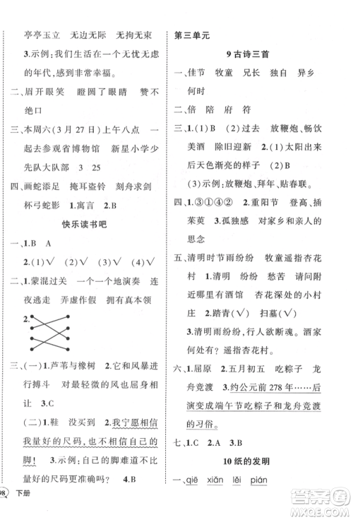 武汉出版社2022状元成才路创优作业100分三年级下册语文人教版参考答案