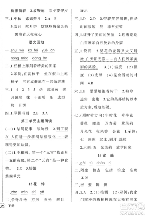 武汉出版社2022状元成才路创优作业100分三年级下册语文人教版参考答案