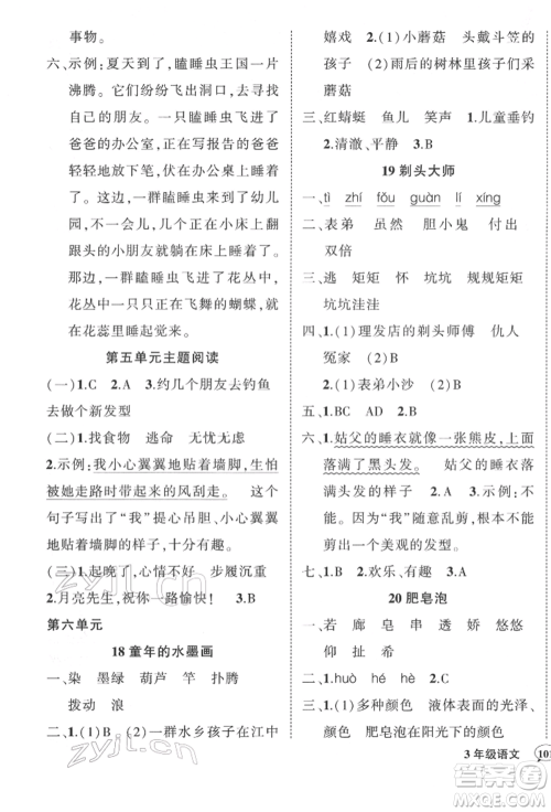 武汉出版社2022状元成才路创优作业100分三年级下册语文人教版参考答案