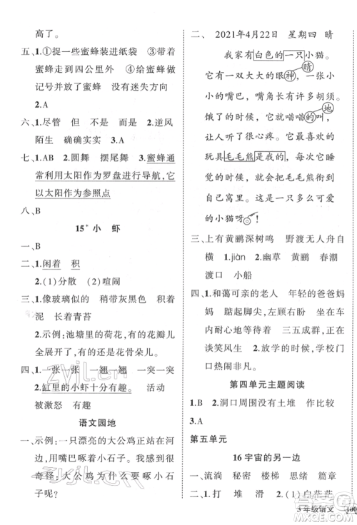 武汉出版社2022状元成才路创优作业100分三年级下册语文人教版参考答案