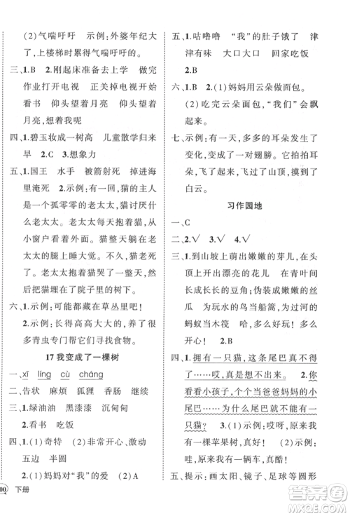 武汉出版社2022状元成才路创优作业100分三年级下册语文人教版参考答案