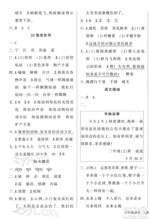 武汉出版社2022状元成才路创优作业100分三年级下册语文人教版参考答案