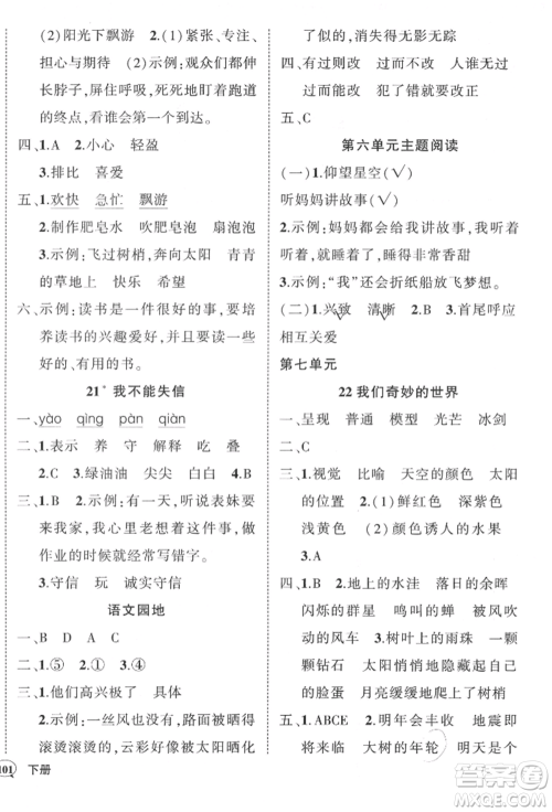 武汉出版社2022状元成才路创优作业100分三年级下册语文人教版参考答案 武汉出版社2022状元成才路创优作业100分三年级下册语文人教版参考答案