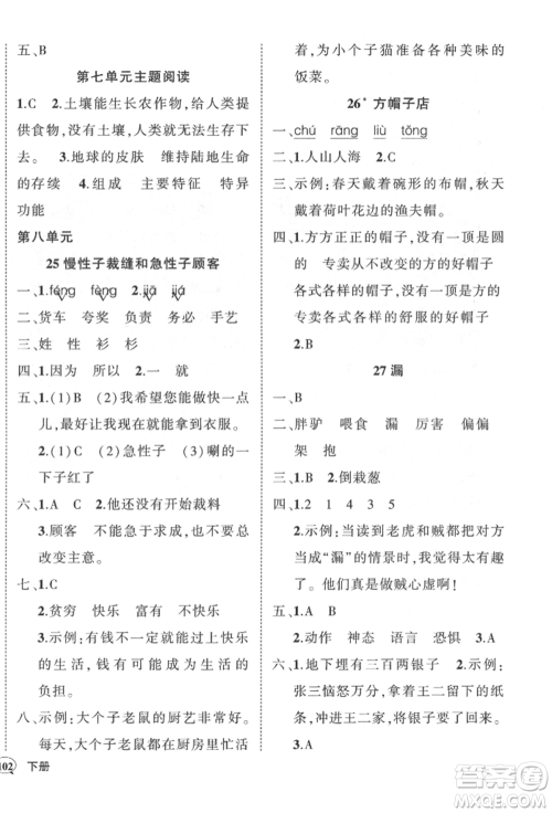 武汉出版社2022状元成才路创优作业100分三年级下册语文人教版参考答案