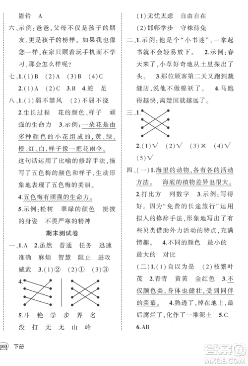 武汉出版社2022状元成才路创优作业100分三年级下册语文人教版参考答案