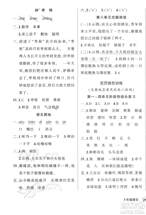 武汉出版社2022状元成才路创优作业100分三年级下册语文人教版参考答案