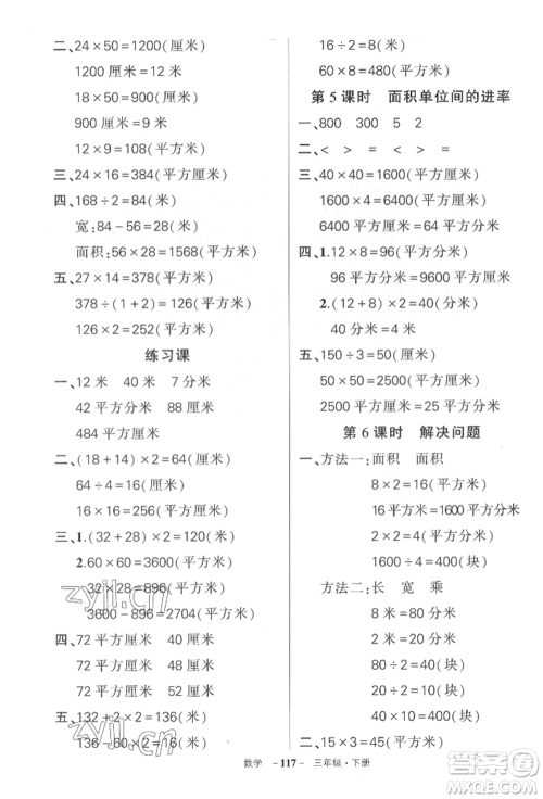 武汉出版社2022状元成才路创优作业100分三年级下册数学人教版湖北专版参考答案