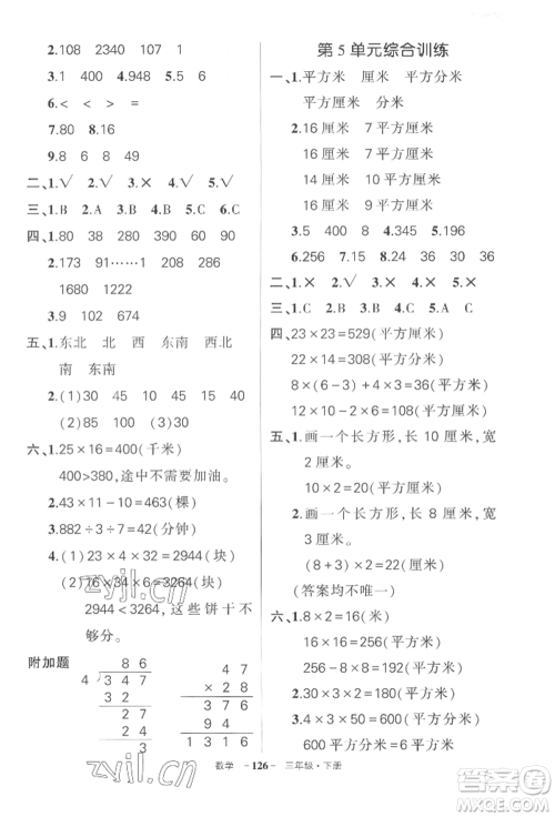 武汉出版社2022状元成才路创优作业100分三年级下册数学人教版湖北专版参考答案