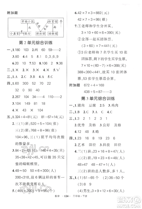 武汉出版社2022状元成才路创优作业100分三年级下册数学人教版湖北专版参考答案