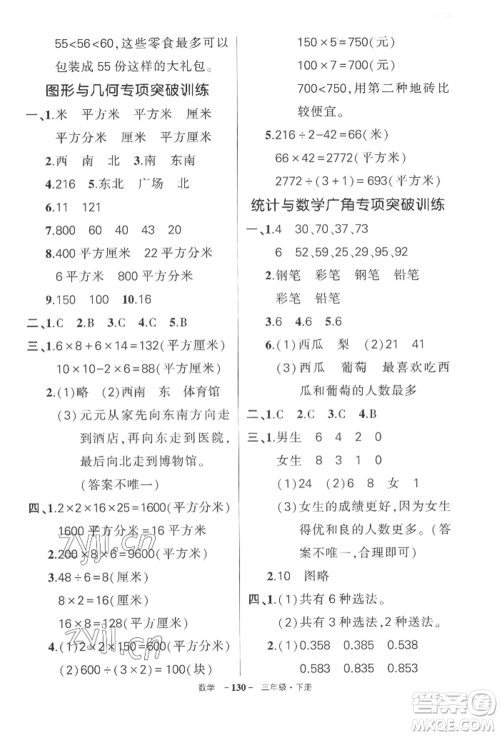 武汉出版社2022状元成才路创优作业100分三年级下册数学人教版湖北专版参考答案