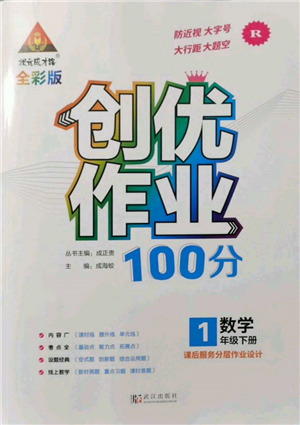 武汉出版社2022状元成才路创优作业100分一年级下册数学人教版参考答案