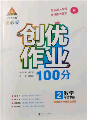 武汉出版社2022状元成才路创优作业100分二年级下册数学人教版参考答案