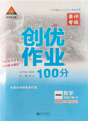 武汉出版社2022状元成才路创优作业100分一年级下册数学人教版贵州专版参考答案 武汉出版社2022状元成才路创优作业100分一年级下册数学人教版贵州专版参考答案