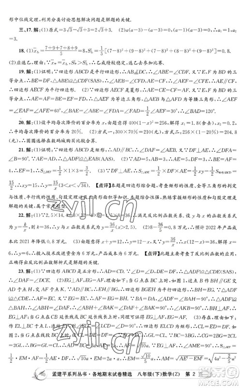 浙江工商大学出版社2022孟建平各地期末试卷精选八年级数学下册Z浙教版答案