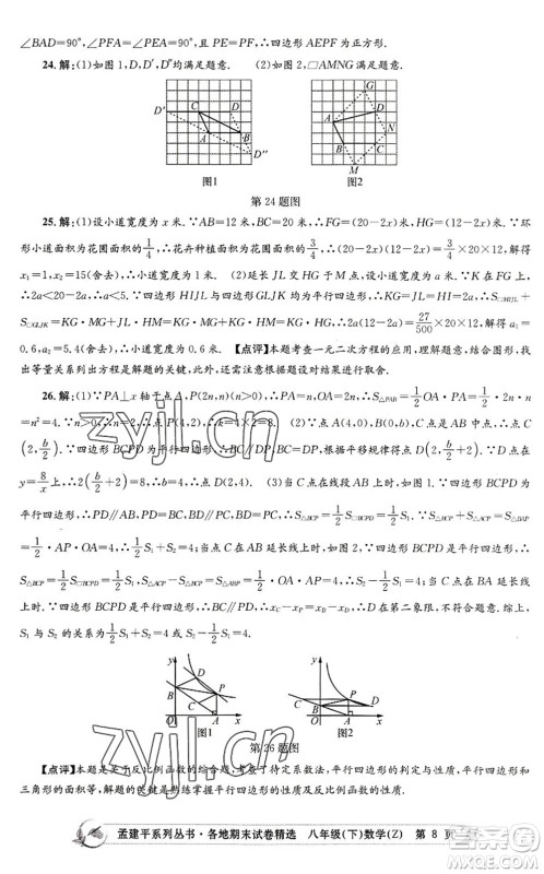 浙江工商大学出版社2022孟建平各地期末试卷精选八年级数学下册Z浙教版答案